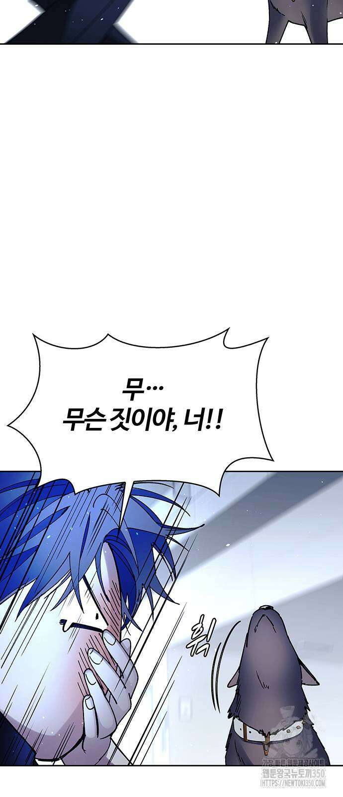 내게 종말은 게임이다 69화 65