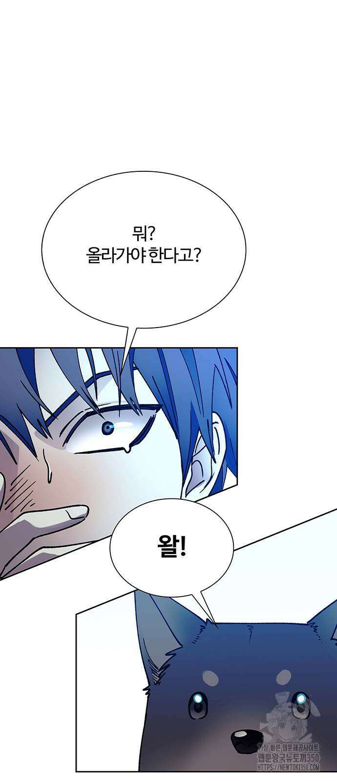 내게 종말은 게임이다 69화 66