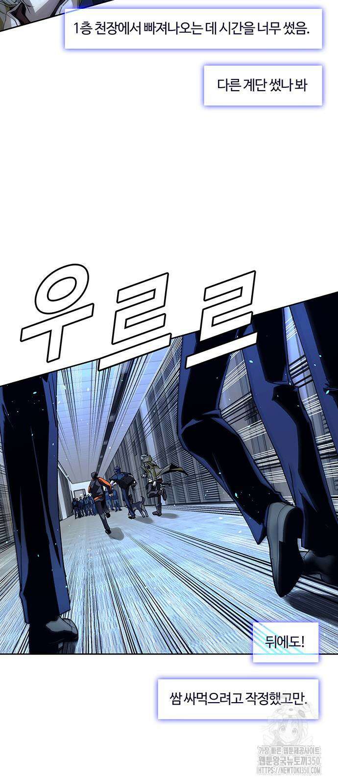 내게 종말은 게임이다 69화 71
