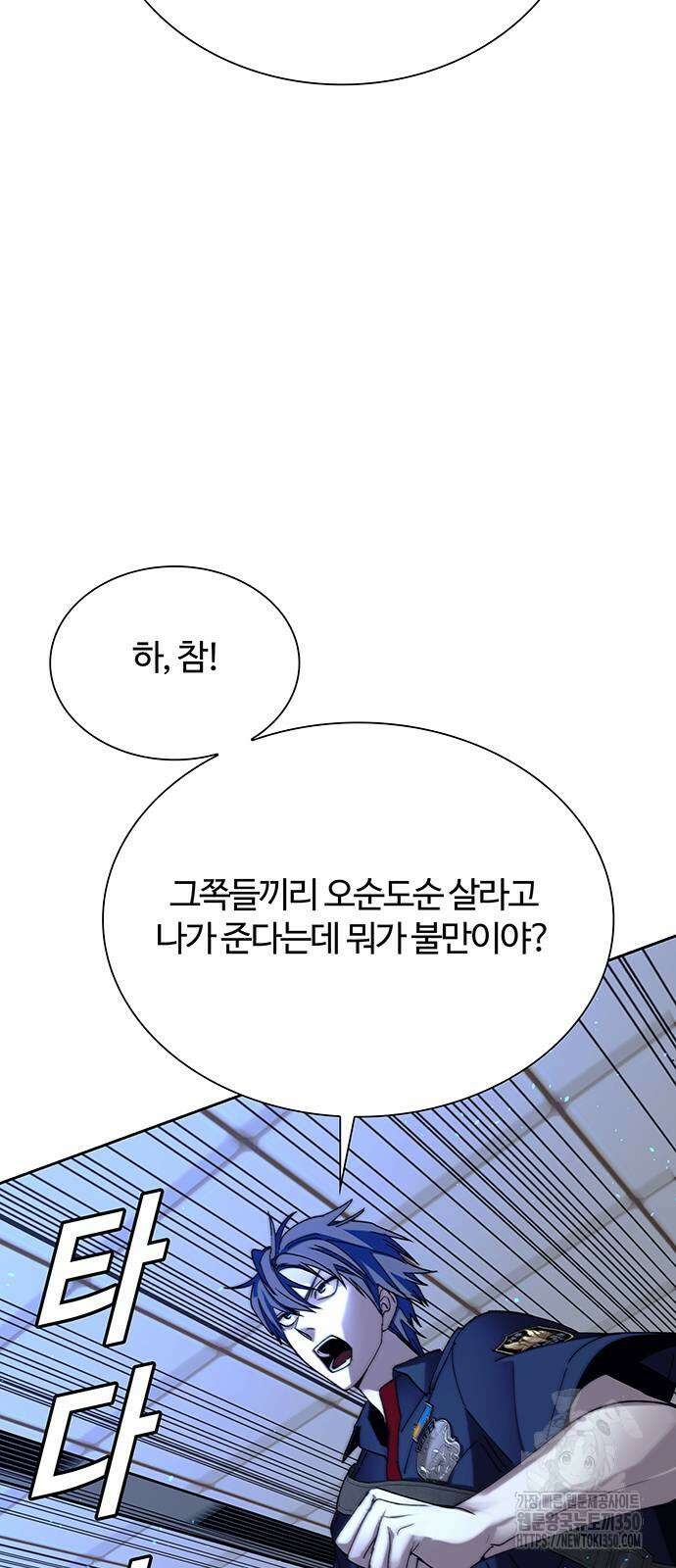 내게 종말은 게임이다 69화 73