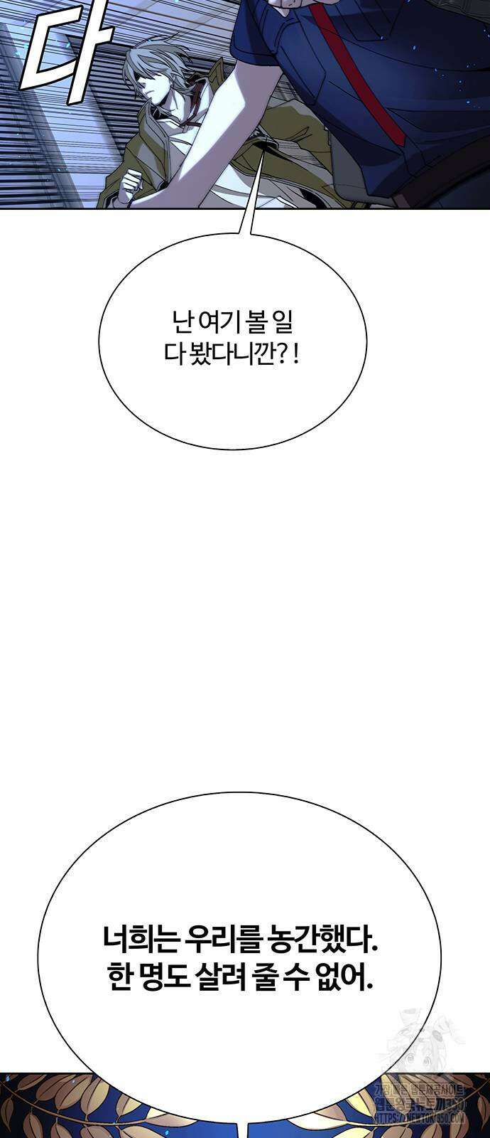 내게 종말은 게임이다 69화 74
