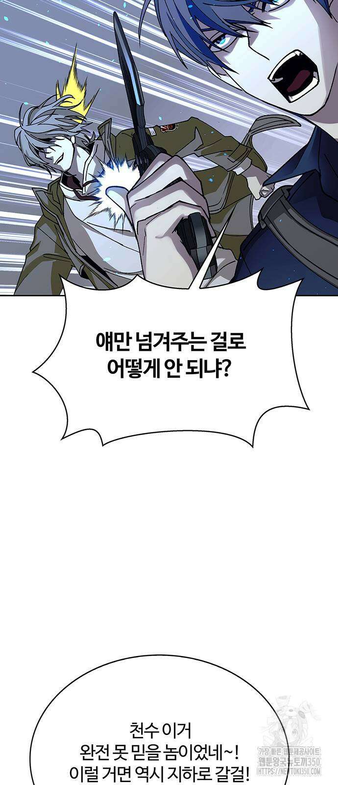 내게 종말은 게임이다 69화 76