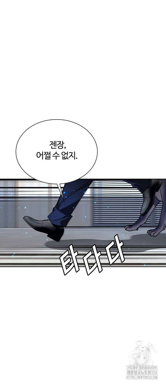 내게 종말은 게임이다 69화 78