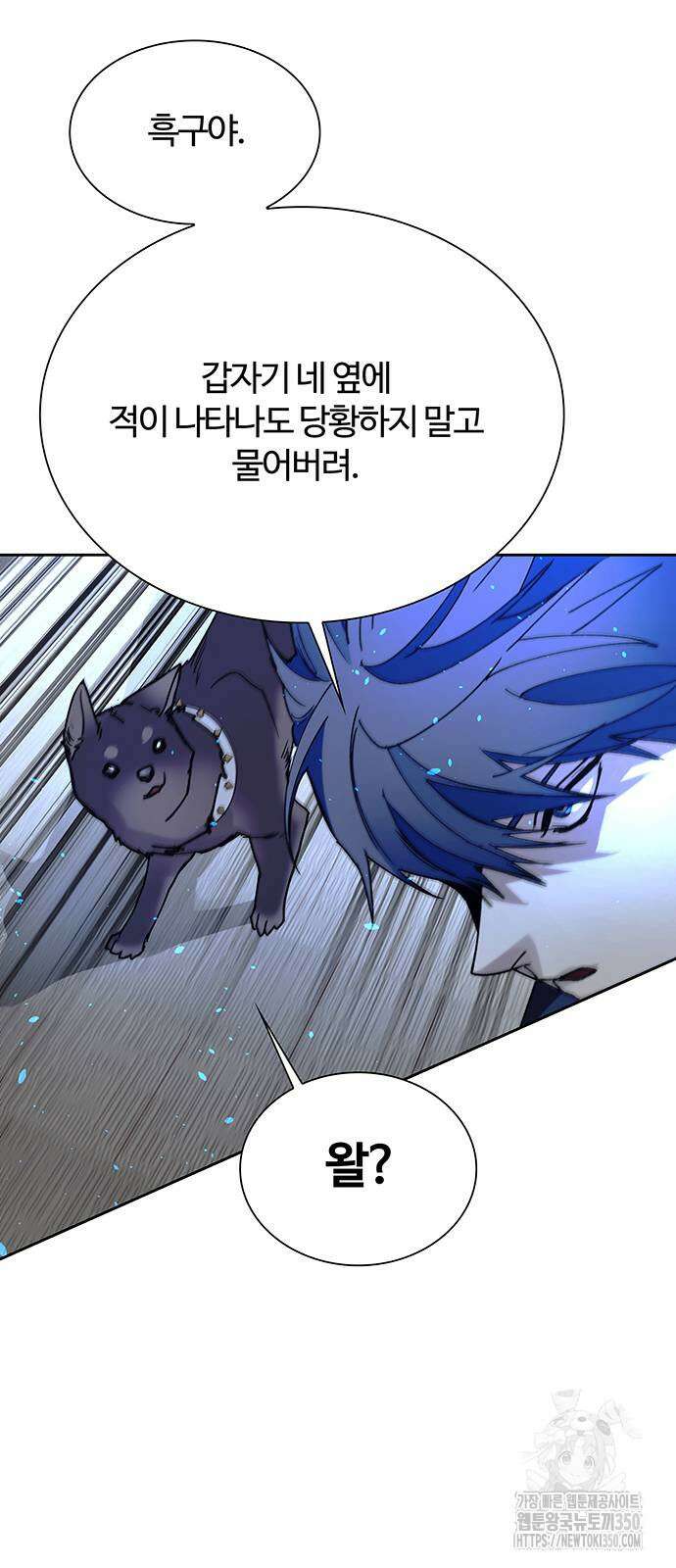내게 종말은 게임이다 69화 79