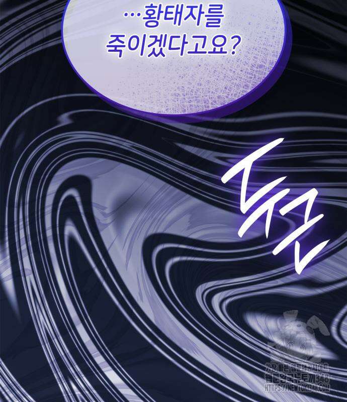 이러면 안 돼요, 전하! 72화 3