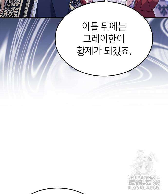 이러면 안 돼요, 전하! 72화 5