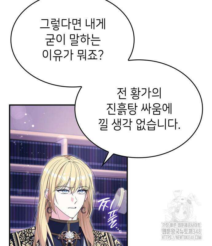 이러면 안 돼요, 전하! 72화 6