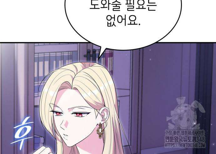 이러면 안 돼요, 전하! 72화 8