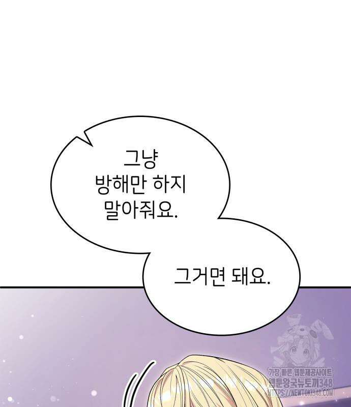 이러면 안 돼요, 전하! 72화 10