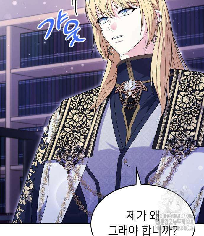 이러면 안 돼요, 전하! 72화 11