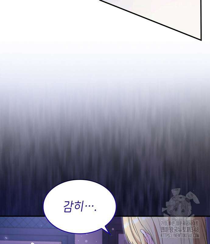 이러면 안 돼요, 전하! 72화 14
