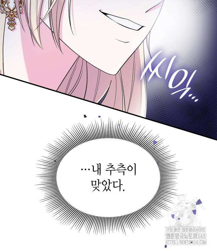 이러면 안 돼요, 전하! 72화 21