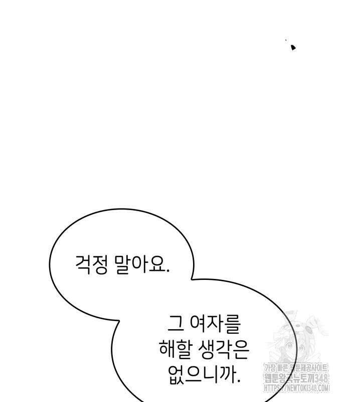 이러면 안 돼요, 전하! 72화 22