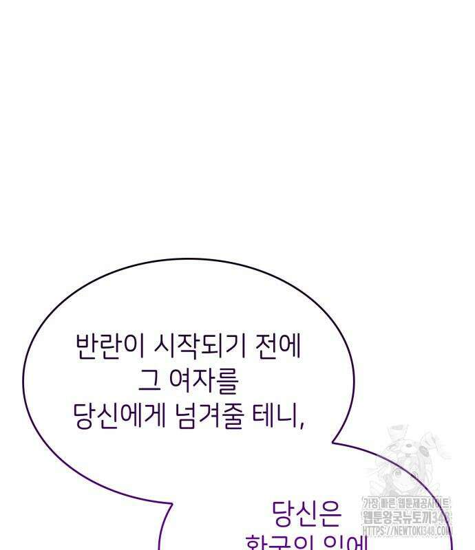 이러면 안 돼요, 전하! 72화 24