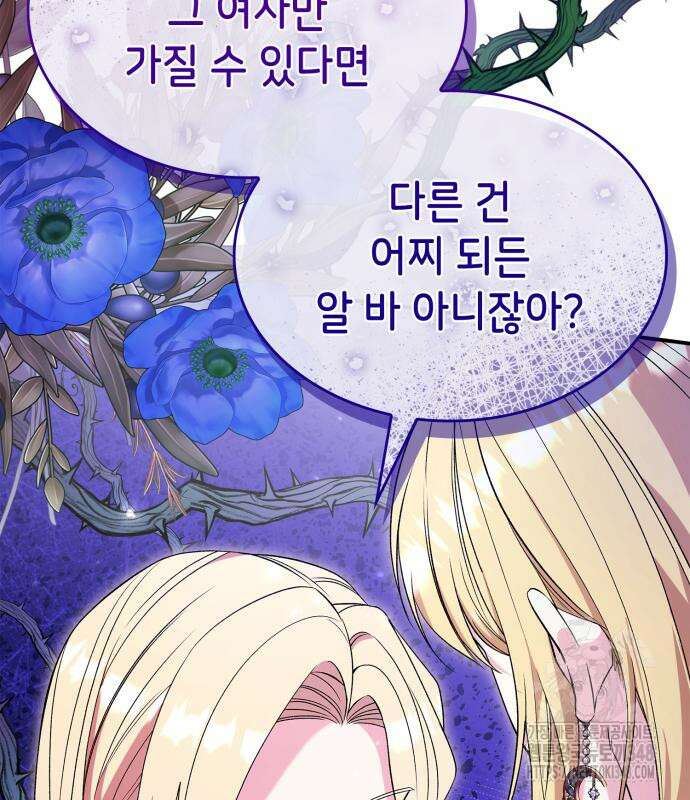 이러면 안 돼요, 전하! 72화 27