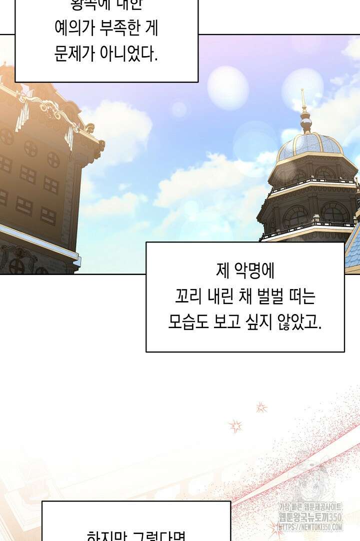 파괴하러 왔습니다 36화 11