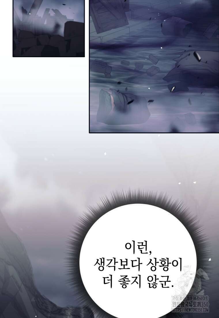 용사 파티 때려치웁니다 62화 2