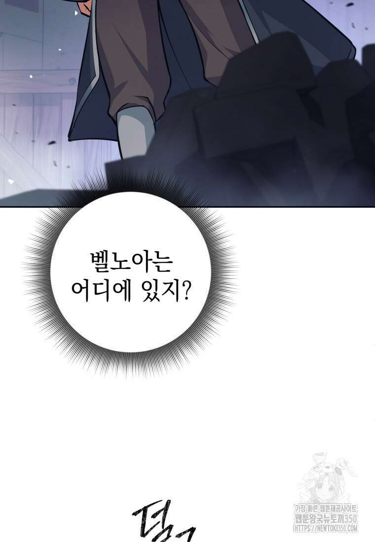 용사 파티 때려치웁니다 62화 4