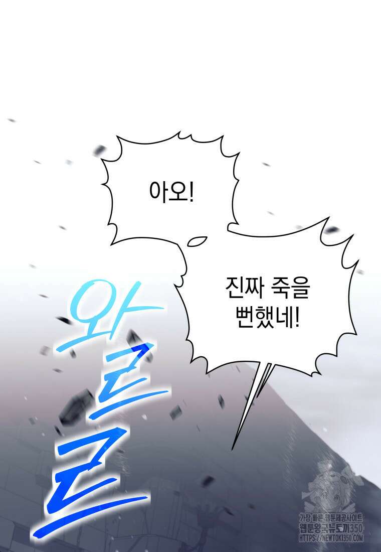 용사 파티 때려치웁니다 62화 6