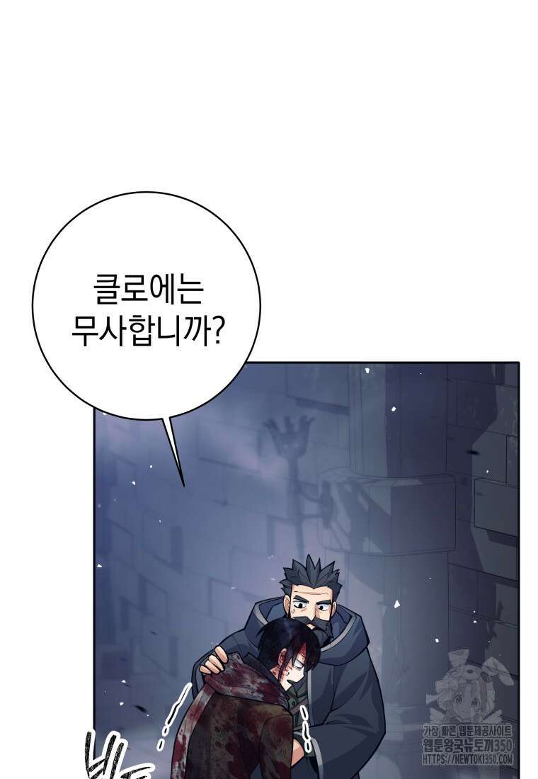 용사 파티 때려치웁니다 62화 10