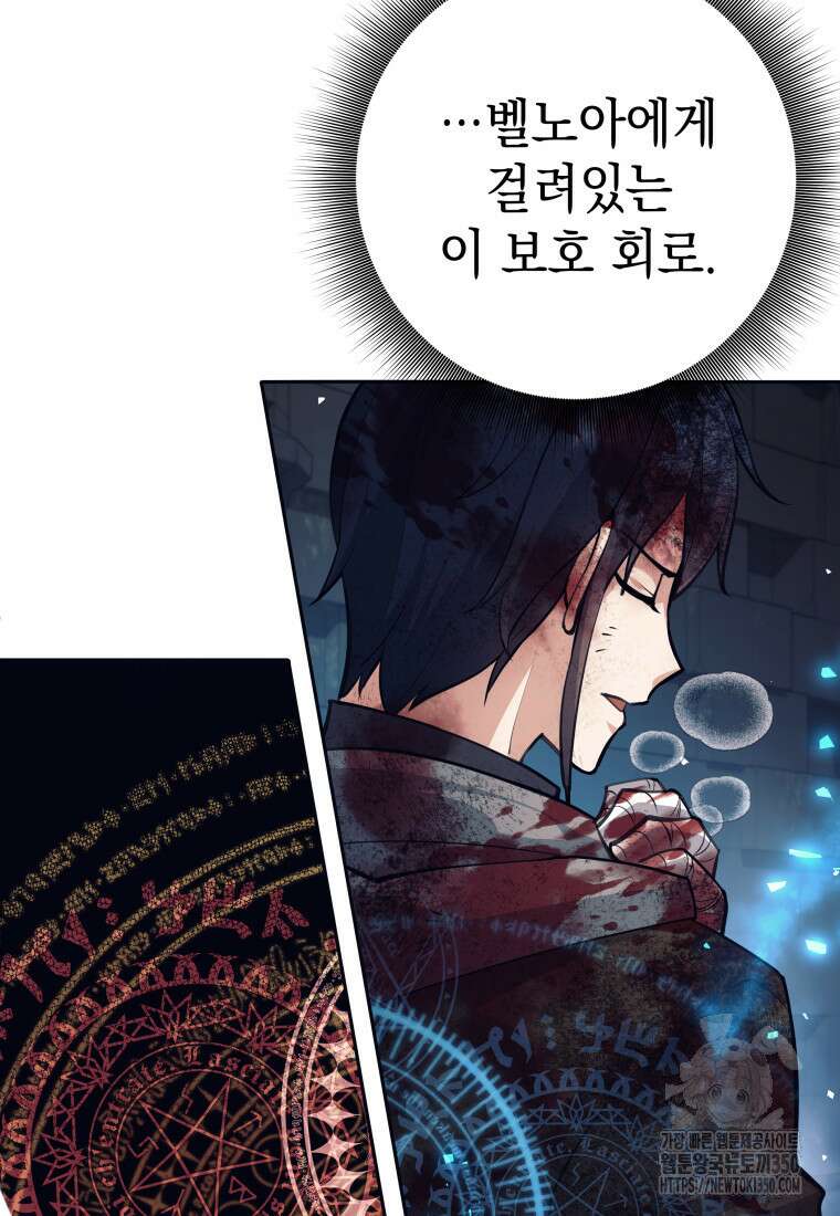 용사 파티 때려치웁니다 62화 13