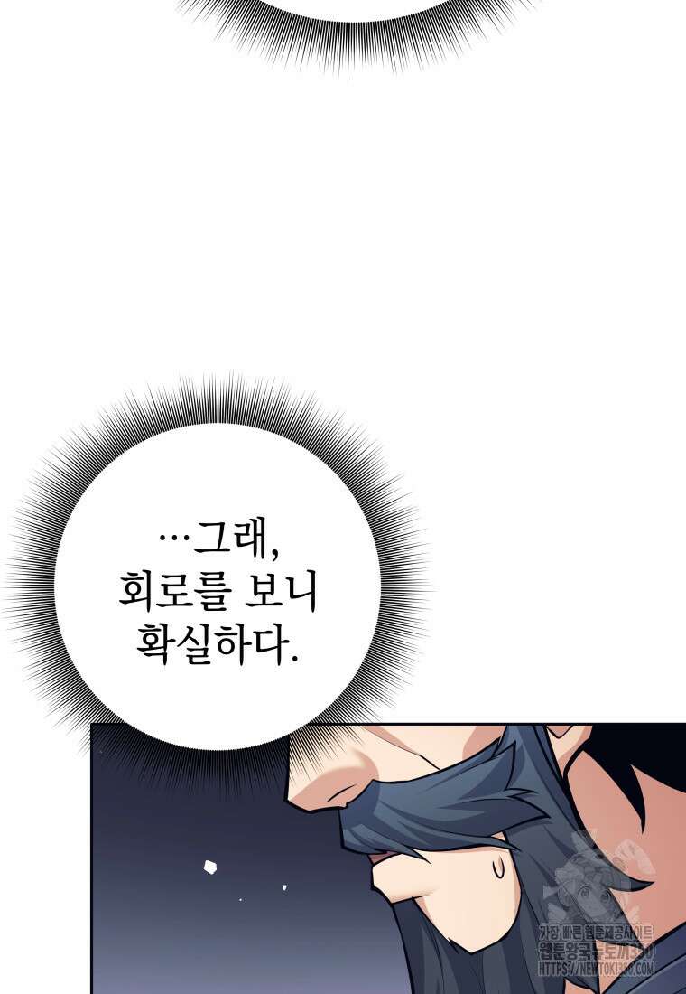 용사 파티 때려치웁니다 62화 15