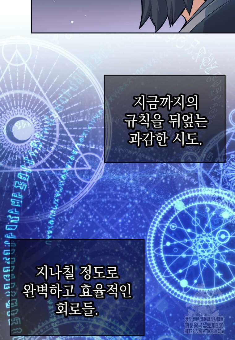 용사 파티 때려치웁니다 62화 16