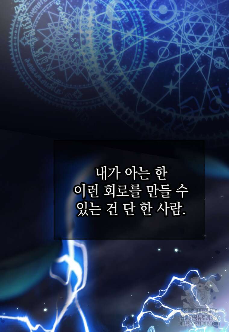 용사 파티 때려치웁니다 62화 17