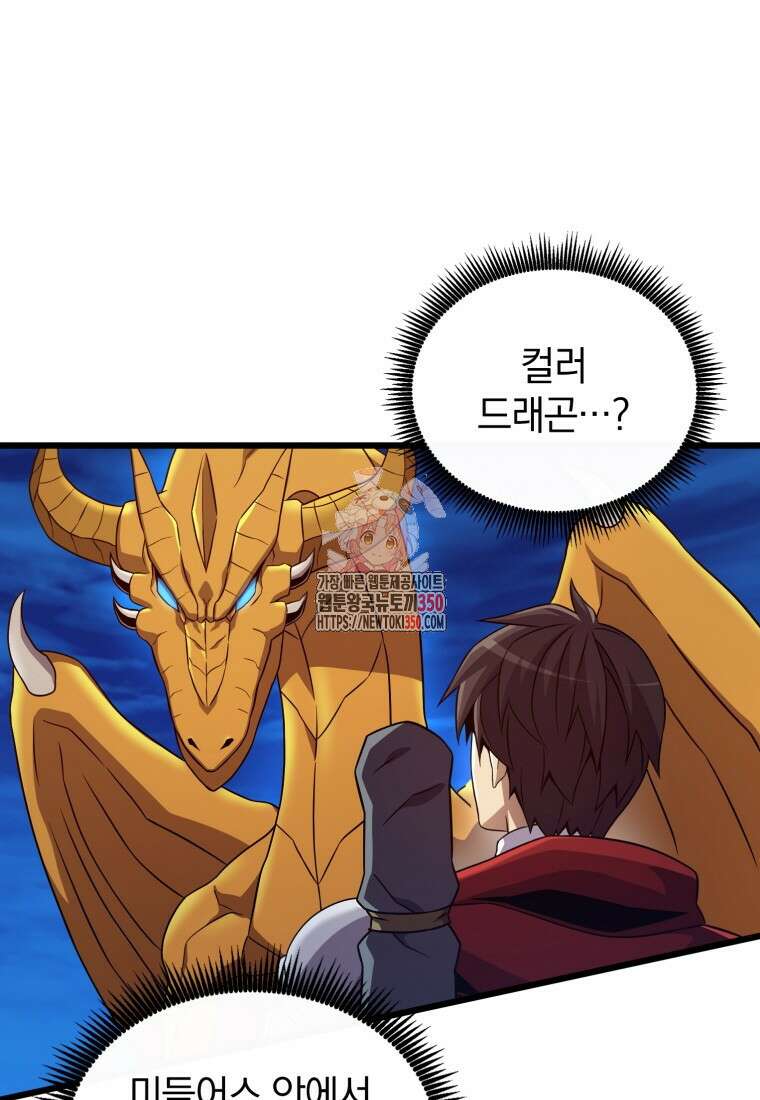 마탄의 사수 163화 1