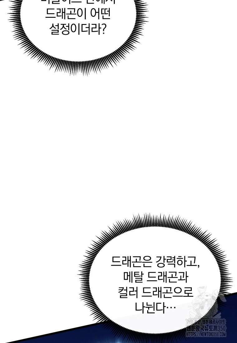 마탄의 사수 163화 2