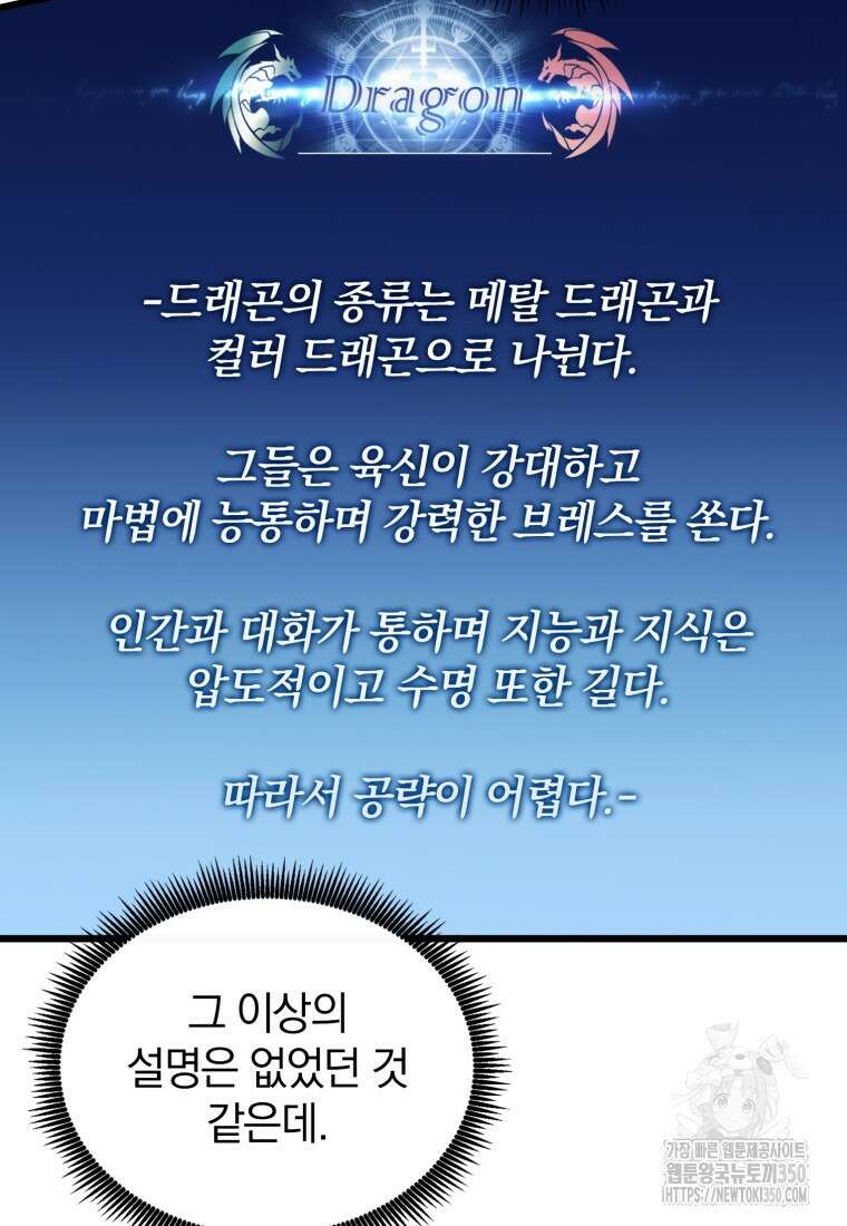 마탄의 사수 163화 3