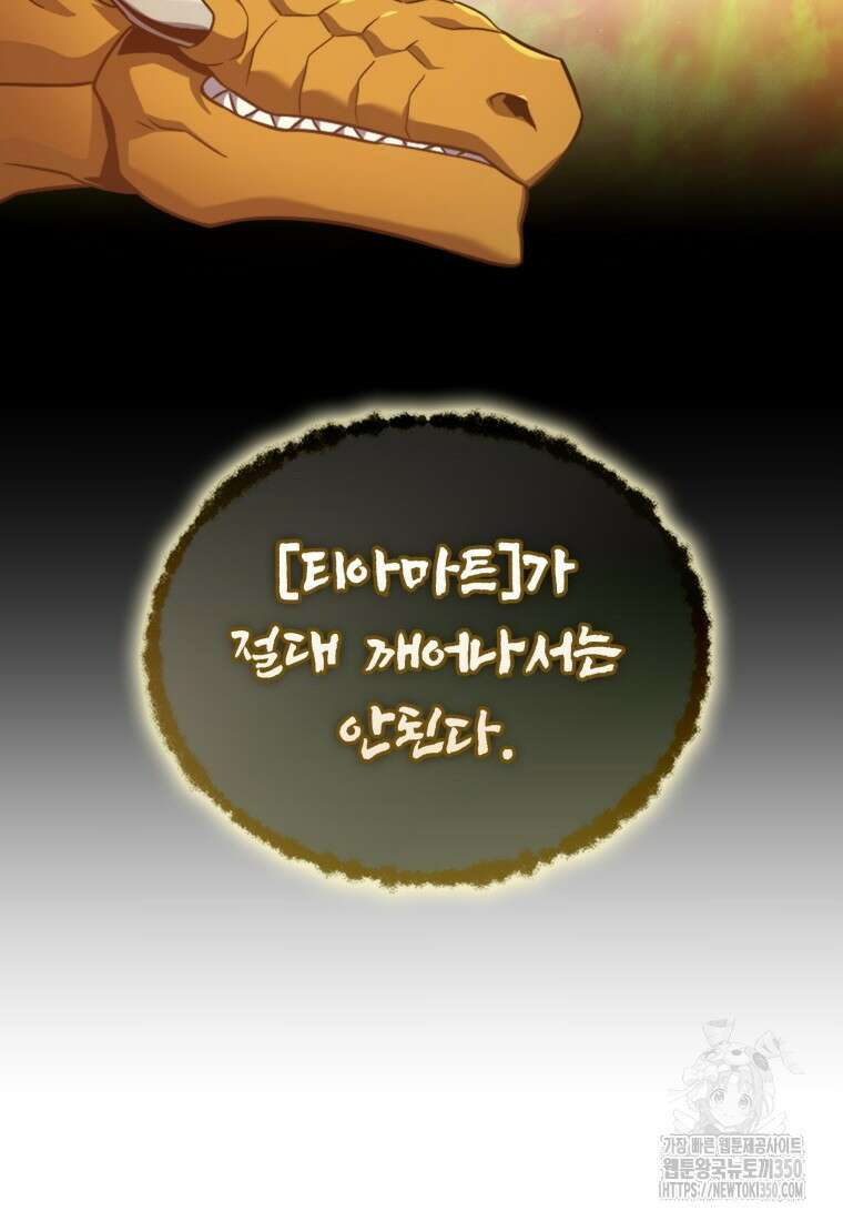 마탄의 사수 163화 7