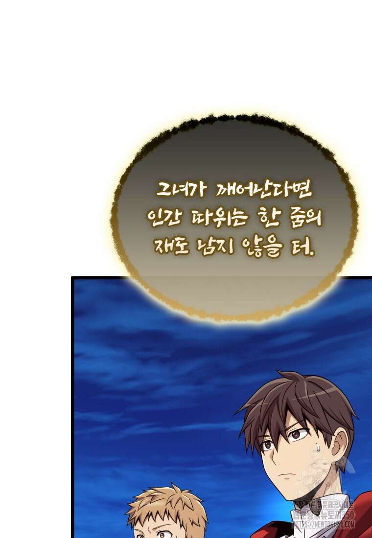 마탄의 사수 163화 8