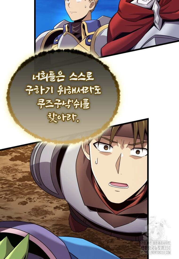 마탄의 사수 163화 9