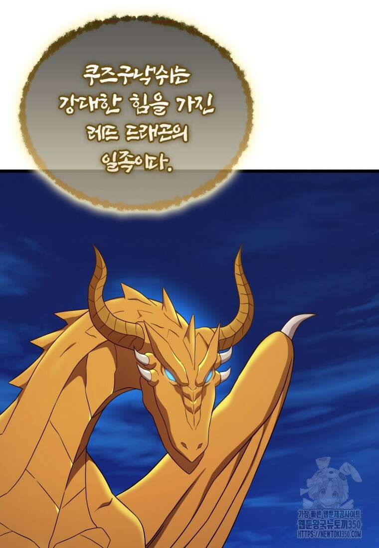 마탄의 사수 163화 11