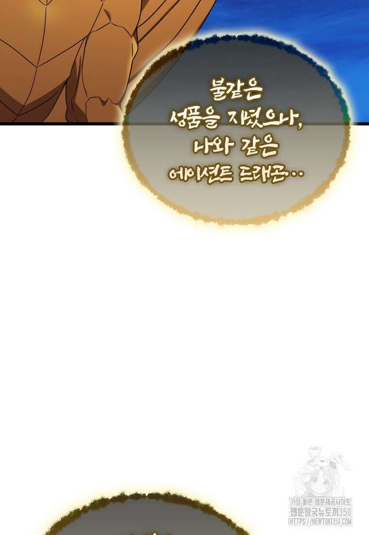 마탄의 사수 163화 12
