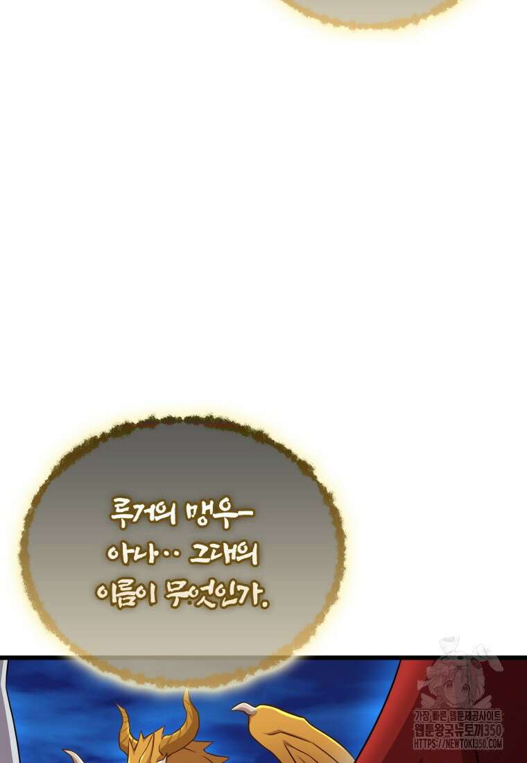 마탄의 사수 163화 14