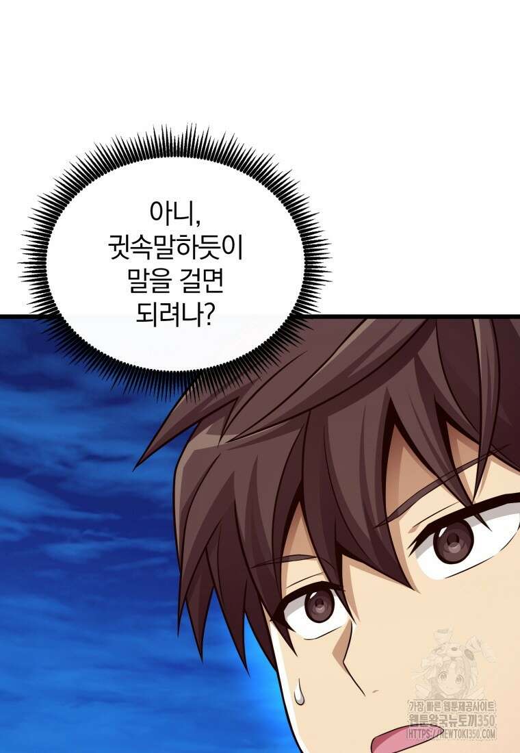 마탄의 사수 163화 16