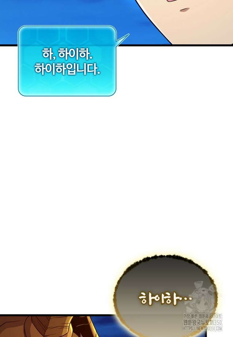 마탄의 사수 163화 17