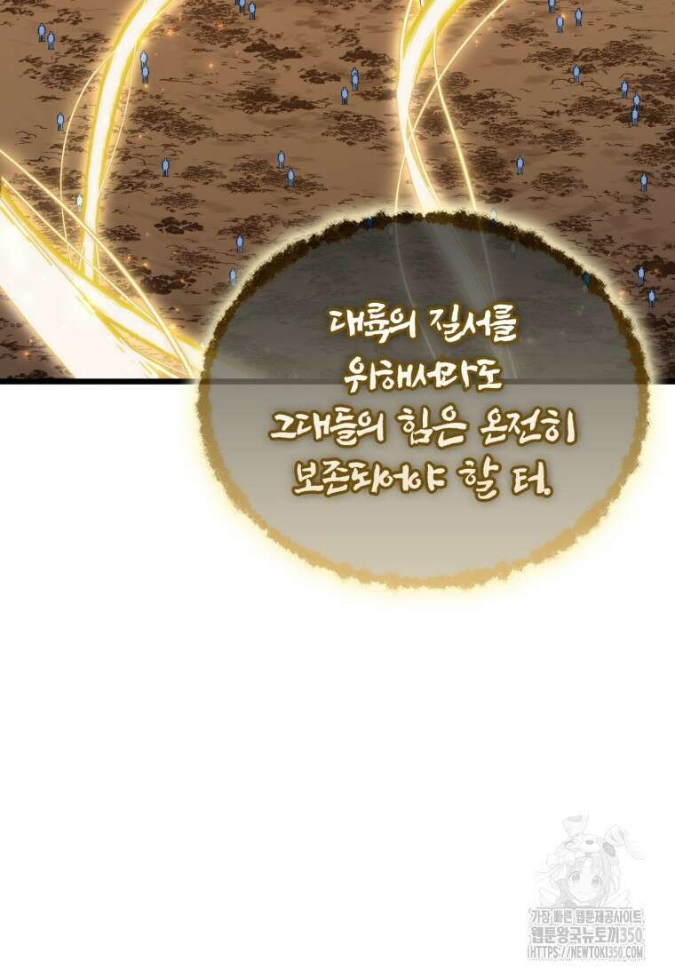 마탄의 사수 163화 20