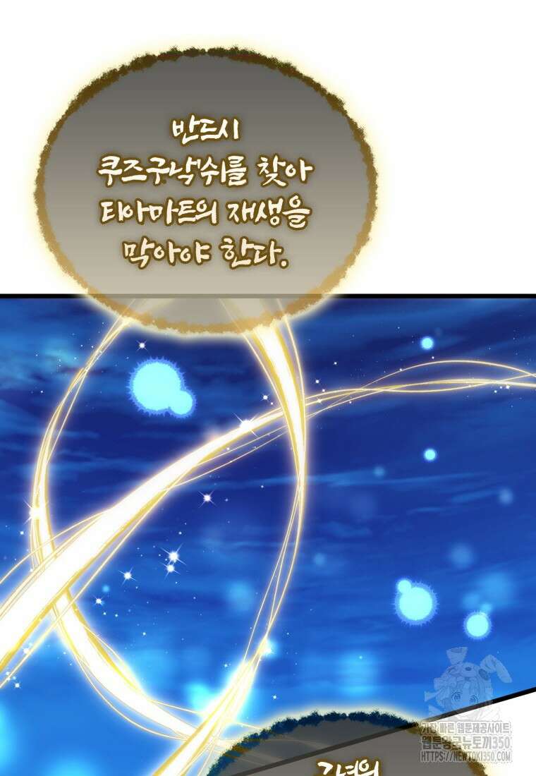 마탄의 사수 163화 21