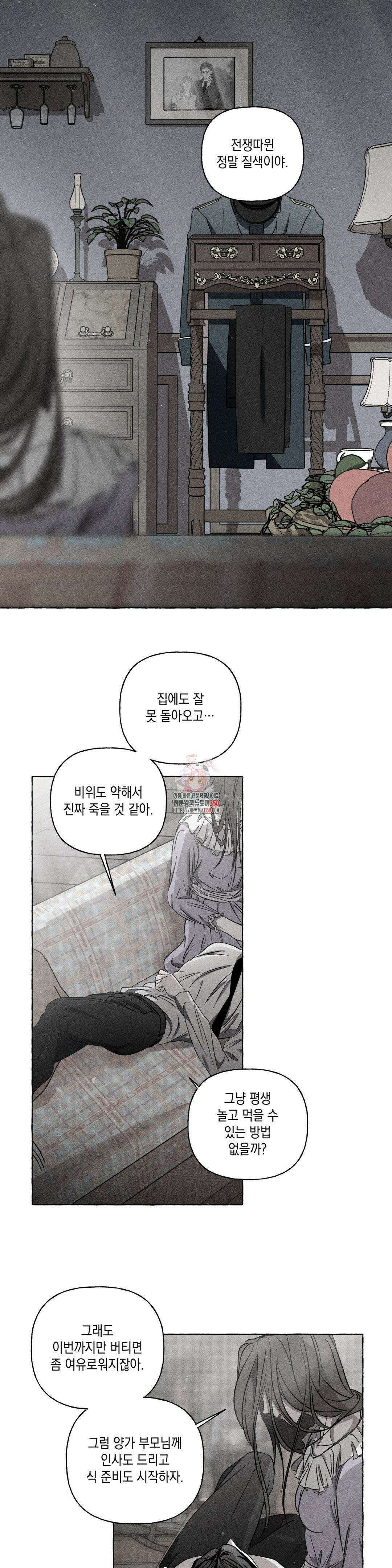 뼈와 꽃잎 13화 1