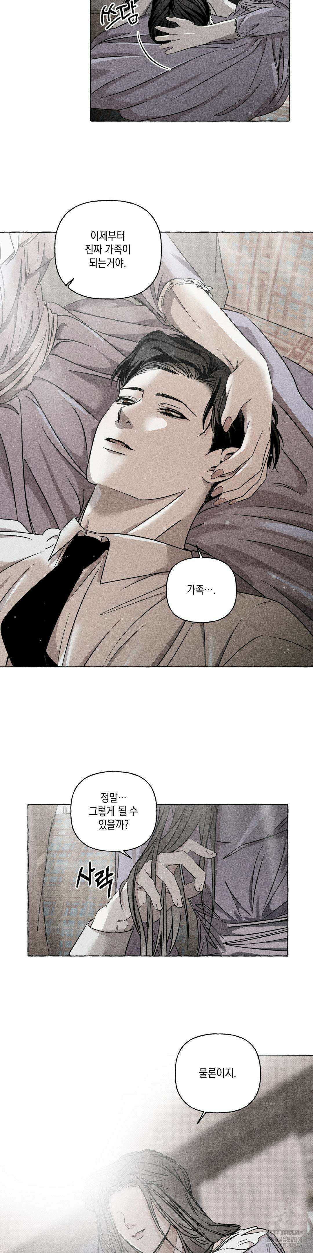뼈와 꽃잎 13화 2