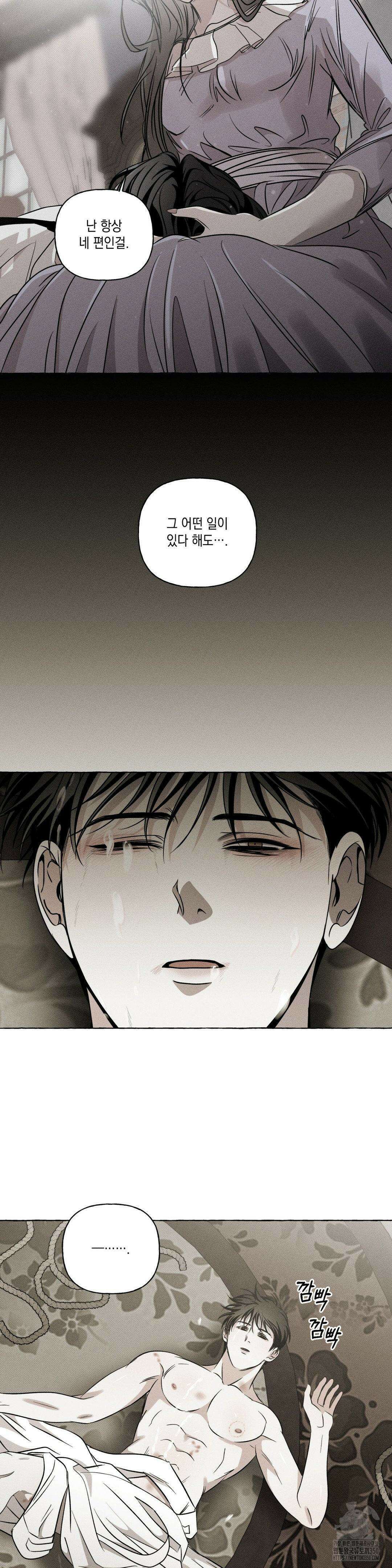 뼈와 꽃잎 13화 3