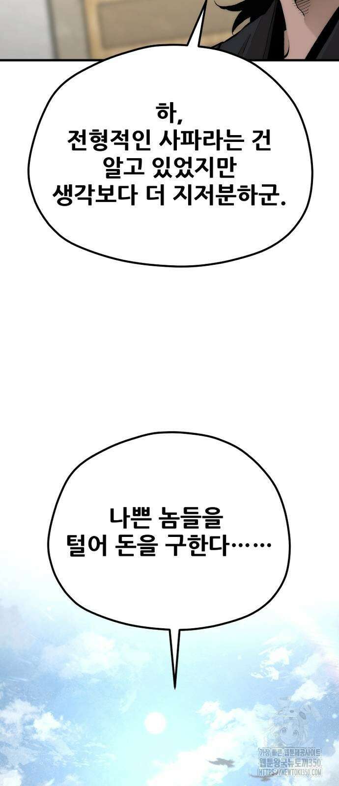 천마육성 138화 14
