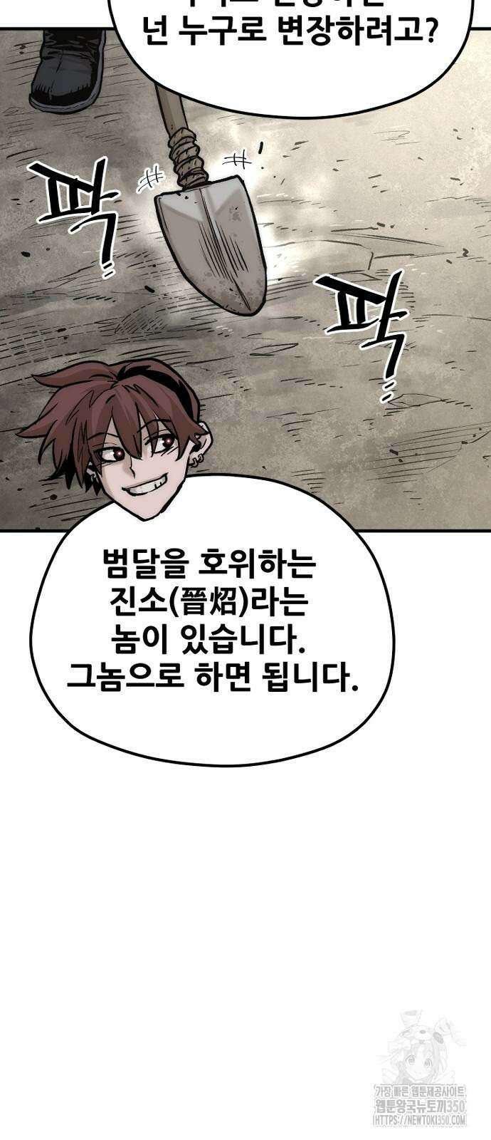 천마육성 138화 18