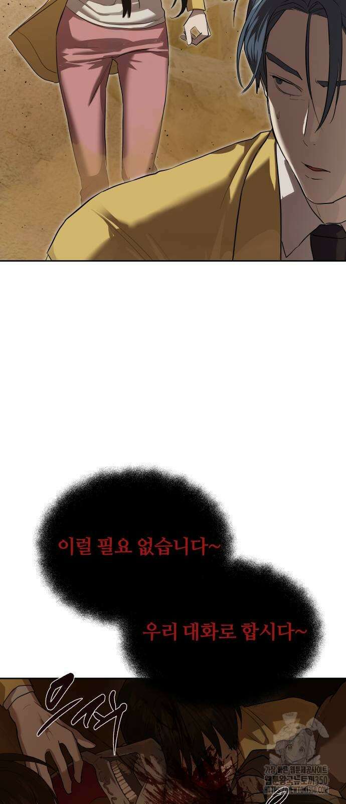 별정직 공무원 20화 5