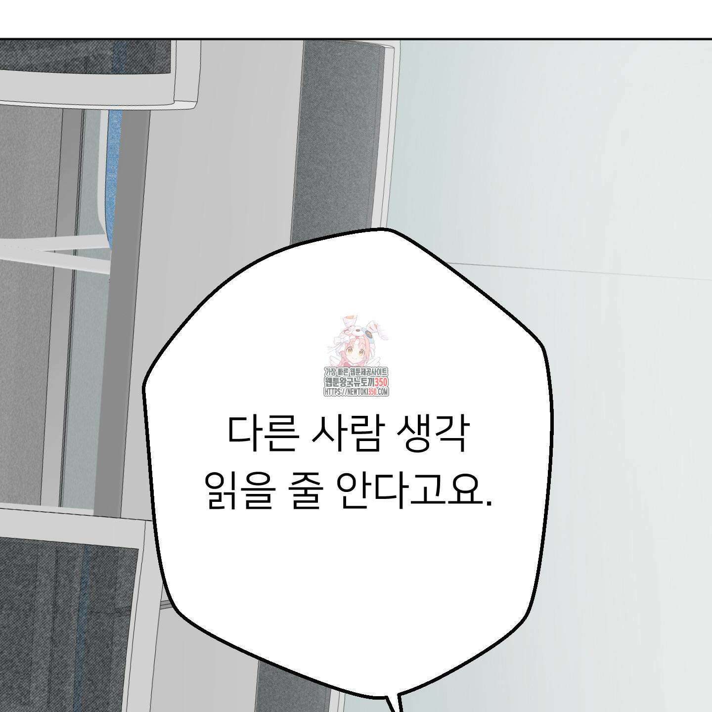 안돼요! 몰라요? 사실 알아요?! 25화 1