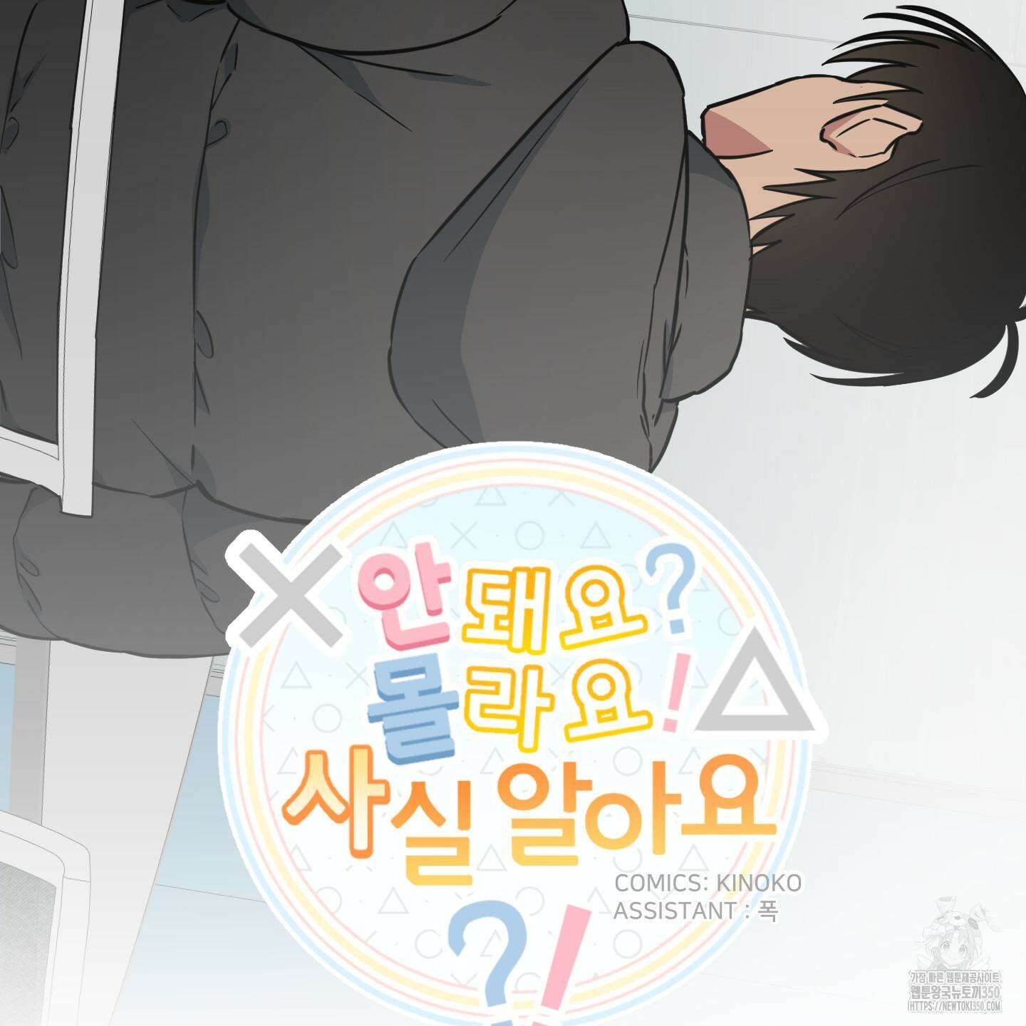 안돼요! 몰라요? 사실 알아요?! 25화 3
