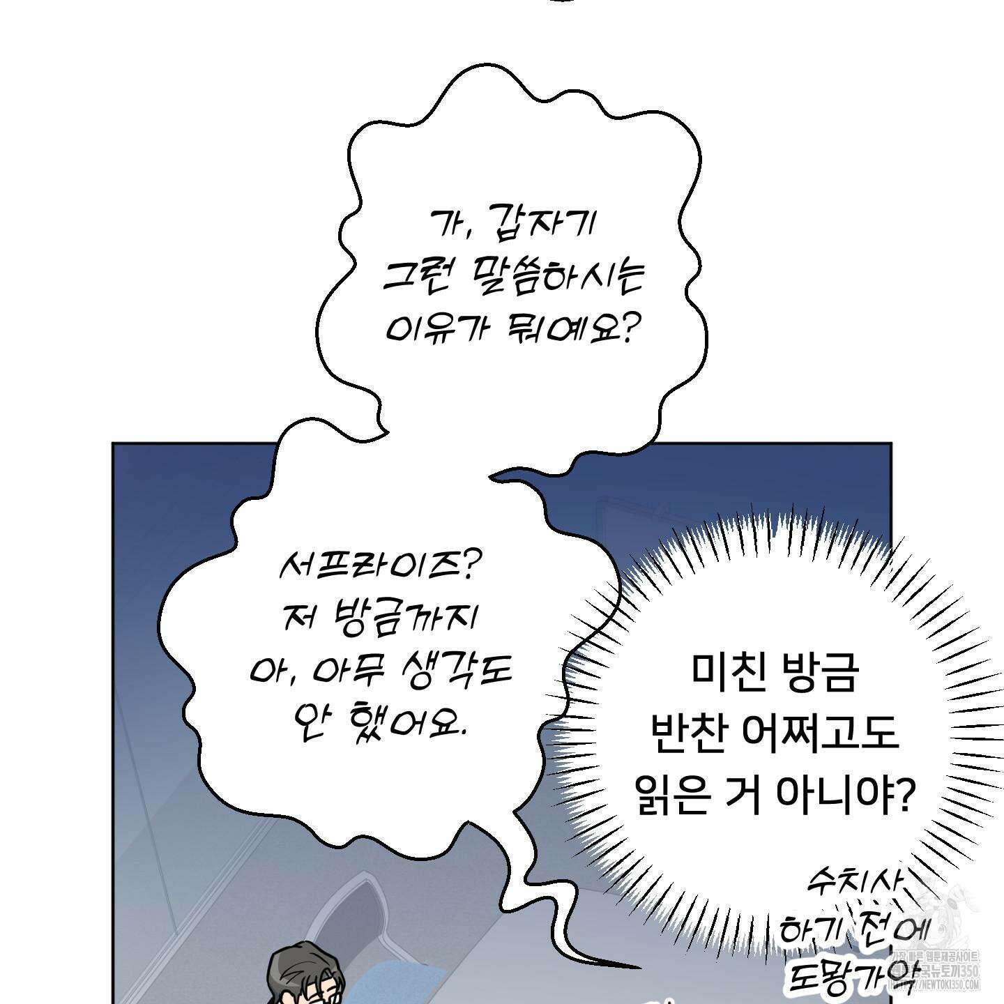 안돼요! 몰라요? 사실 알아요?! 25화 7